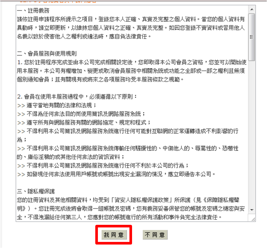 點選會員註冊進入以下畫面