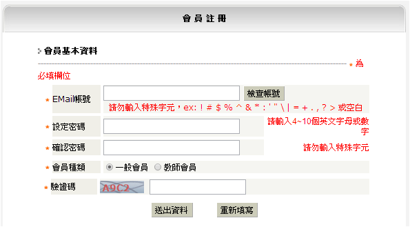 2.    一般考生請註冊一般會員，教師身分者請申請教師會員