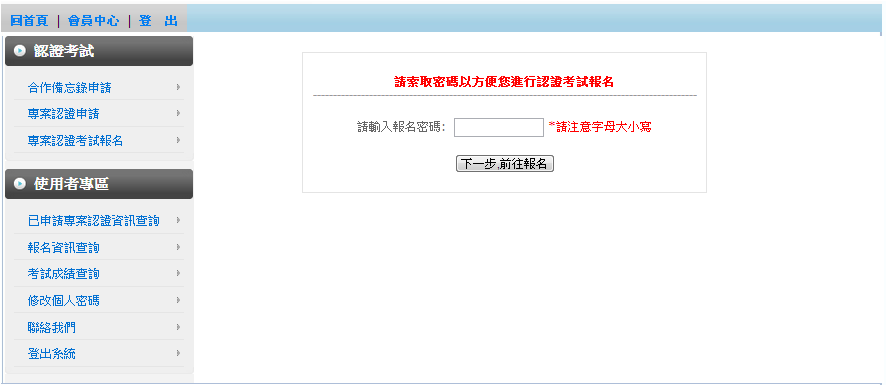 找尋您所欲報名之場次點擊進入