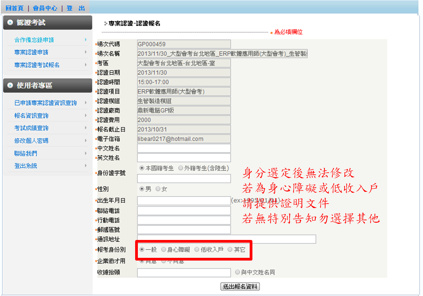 報名資料填寫畫面