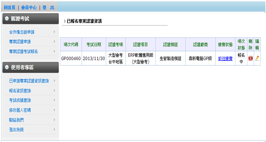 報名資料查詢